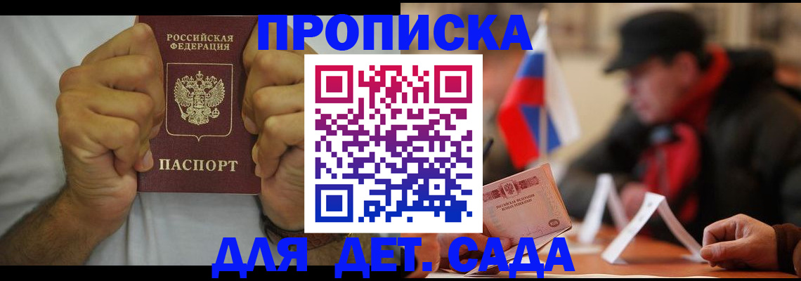 прописка законно в Полевском